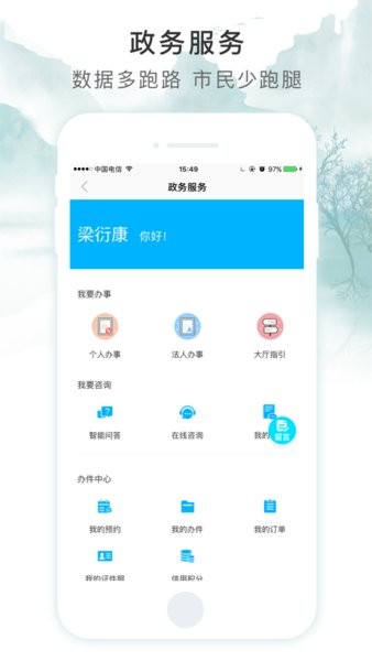 贵港智慧荷城app最新版软件截图2