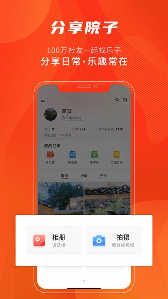 住宅在线平台软件截图1