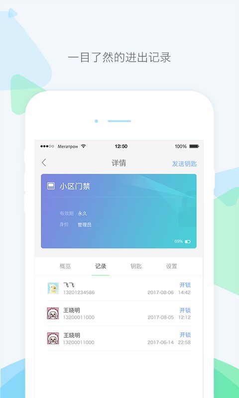 乐开智能锁app软件截图0