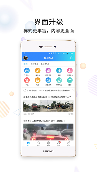 钦州360(白话猫)软件截图2