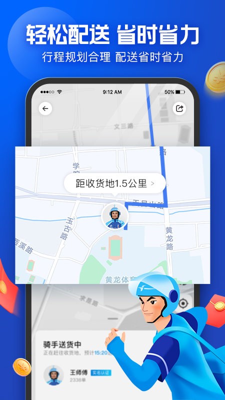 饿了么蜂鸟专送app(蜂鸟众包)软件截图1