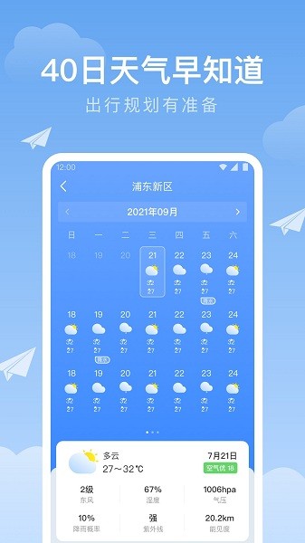 时雨天气预报软件截图2