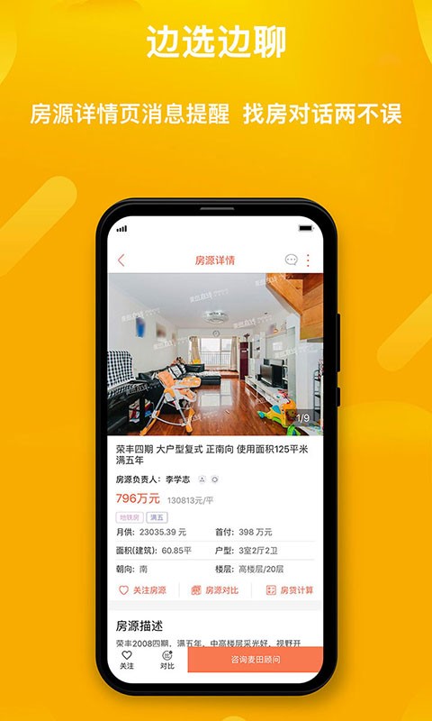 麦田在线房产软件截图2