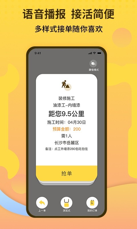 师傅联盟官方版软件截图1