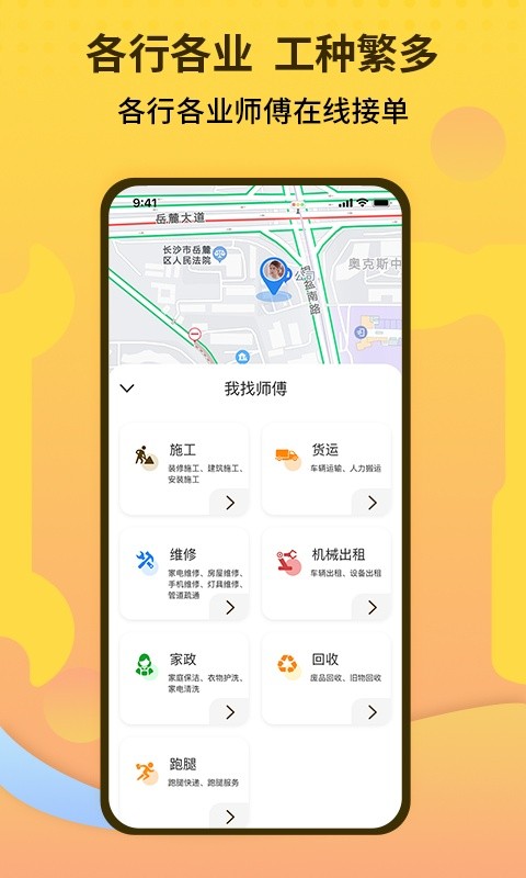 师傅联盟官方版软件截图3