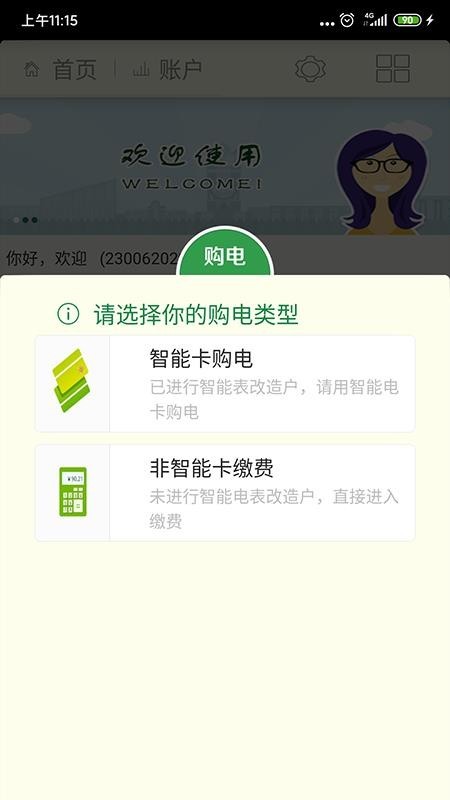 陕西买电宝终端软件截图1