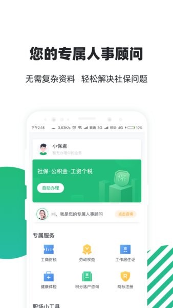 亲亲小保极速版软件截图0