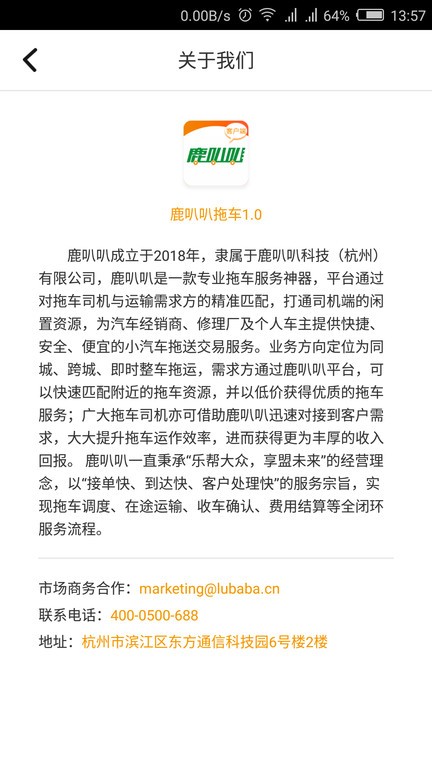 鹿叭叭拖车平台软件截图2