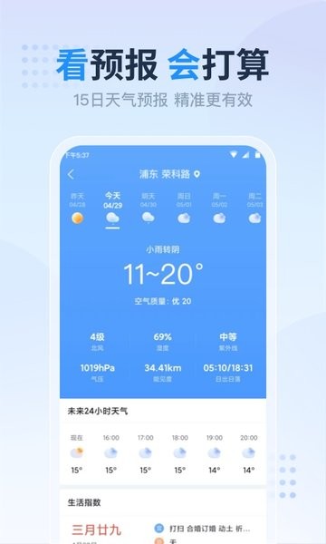 2024开心天气app软件截图2