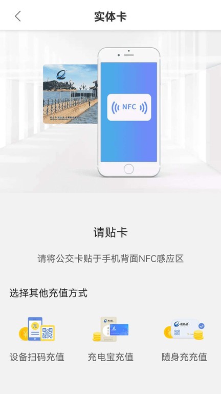 琴岛通公交卡充值app软件截图3