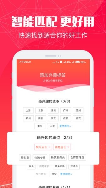 前程无忧51米多多app软件截图3