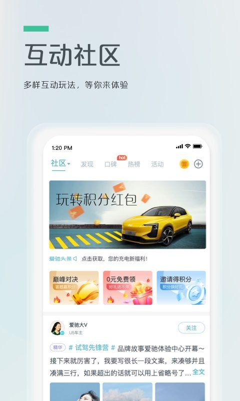 爱驰汽车官方软件截图1