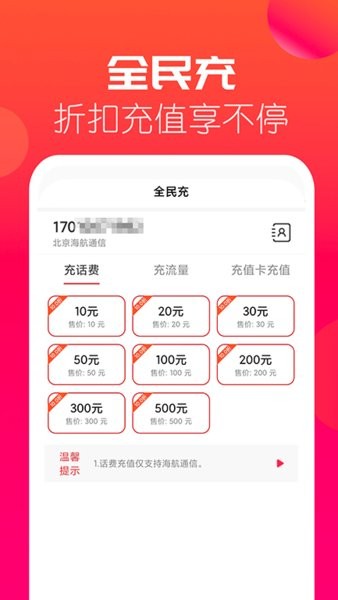 海航通信网上营业厅app软件截图2