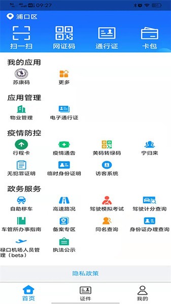 宁归来金陵网证app软件截图2