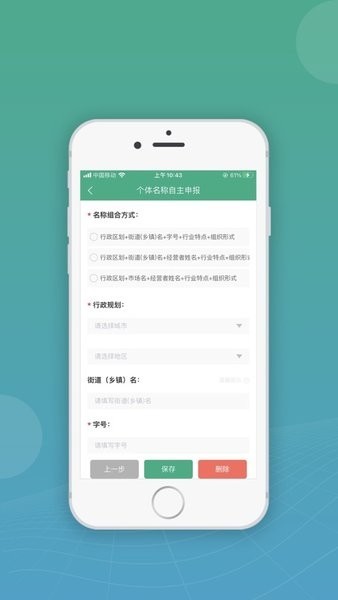 内蒙古移动申报app软件截图1