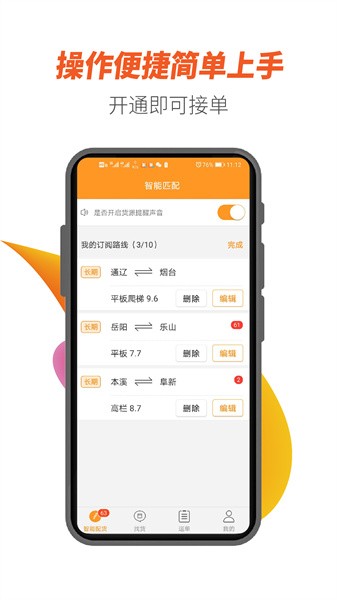 重运宝车主版软件(重运宝司机版)软件截图2