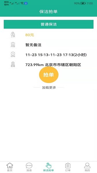 家政快报官方软件截图1