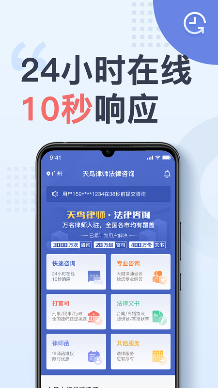 天鸟律师法律咨询软件截图3