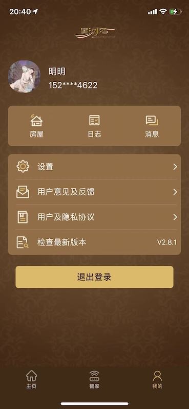 星智家最新版软件截图1