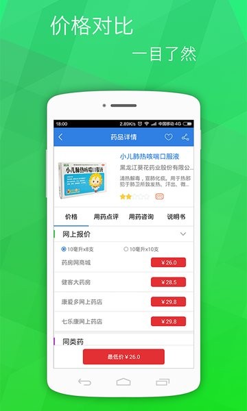 药品通官方版软件截图3