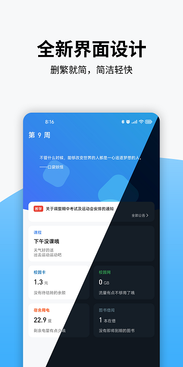 电表app西安电子科技大学软件截图0