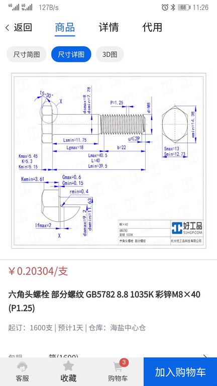 好工品紧固件商城软件截图2