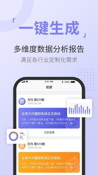 新浪舆情通舆情监测软件软件截图1