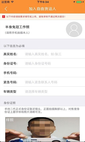 货运帮app官方版软件截图2