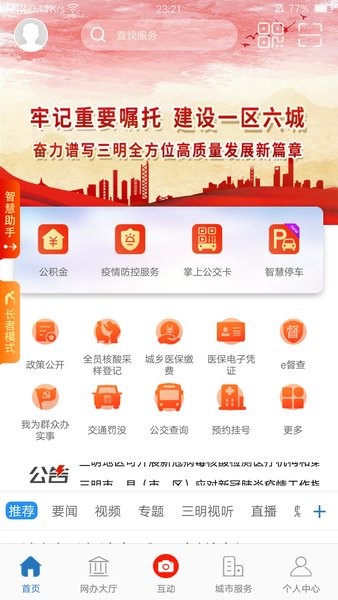 e三明(三明市网上公共服务平台app)软件截图0