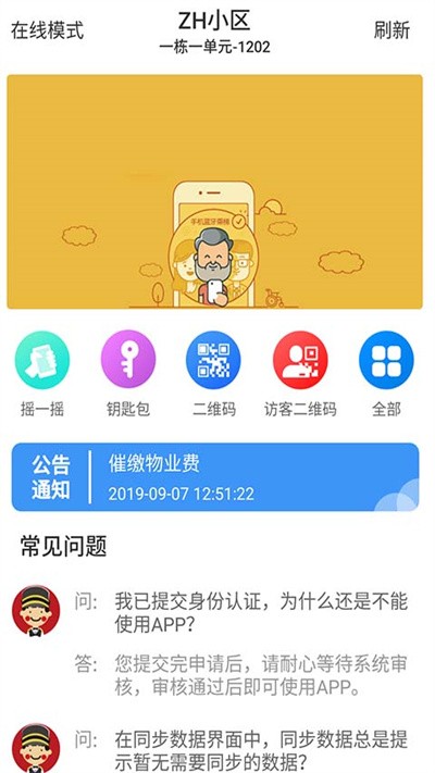 小门童智慧社区软件截图2