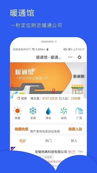 暖通圈软件软件截图0