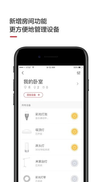 yeelight易来智能灯app