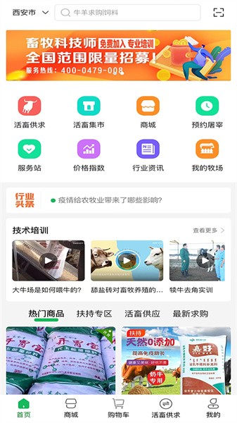 畜牧帮app软件截图2