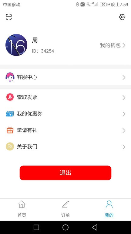 车运通官方物流软件截图0