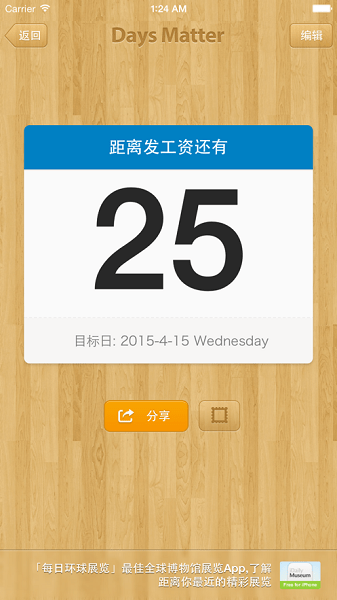 23倒数日软件app(days matter)软件截图0