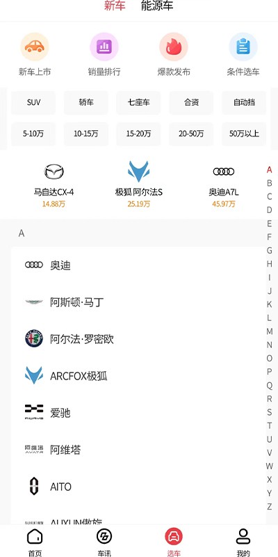 麻辣选车app软件截图1