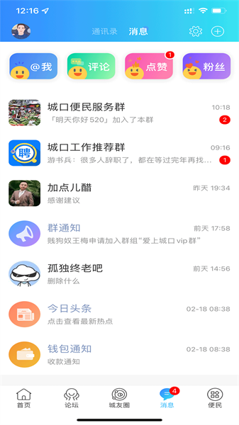 爱上城口最新版软件截图1