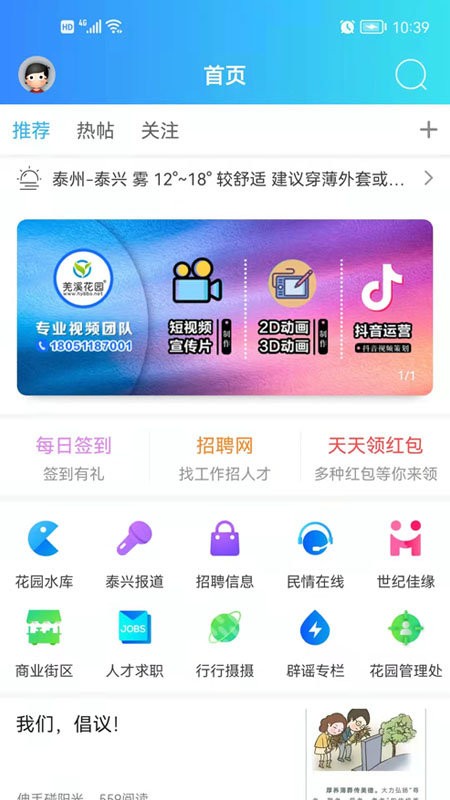 羌溪花园泰兴最火爆的网站软件截图2