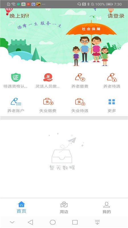 邯郸人社局官方软件(邯郸社保)软件截图0