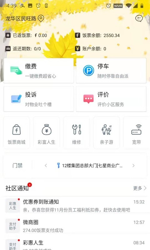 彩生活彩管家最新版(彩之云)软件截图1