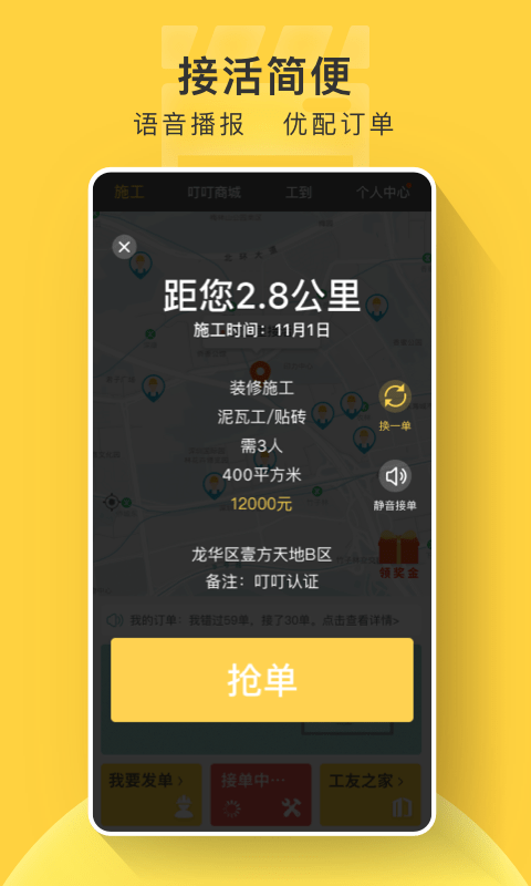 叮叮易建app接活找活软件截图3