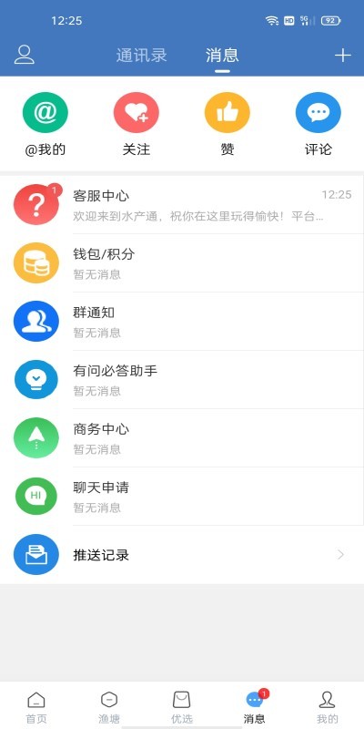 水产通app软件截图3