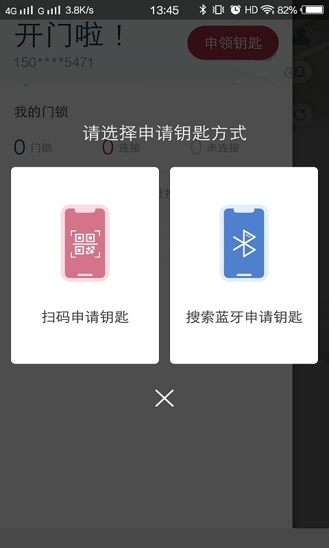 开门啦软件软件截图1