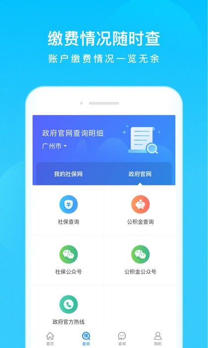 我的社保(查询个人账户软件)软件截图1