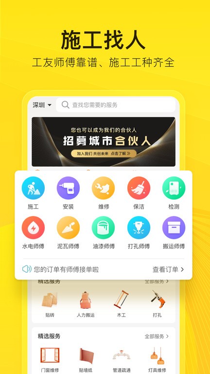 工到app软件截图0