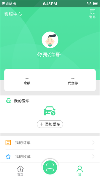 合肥充电桩app软件截图0