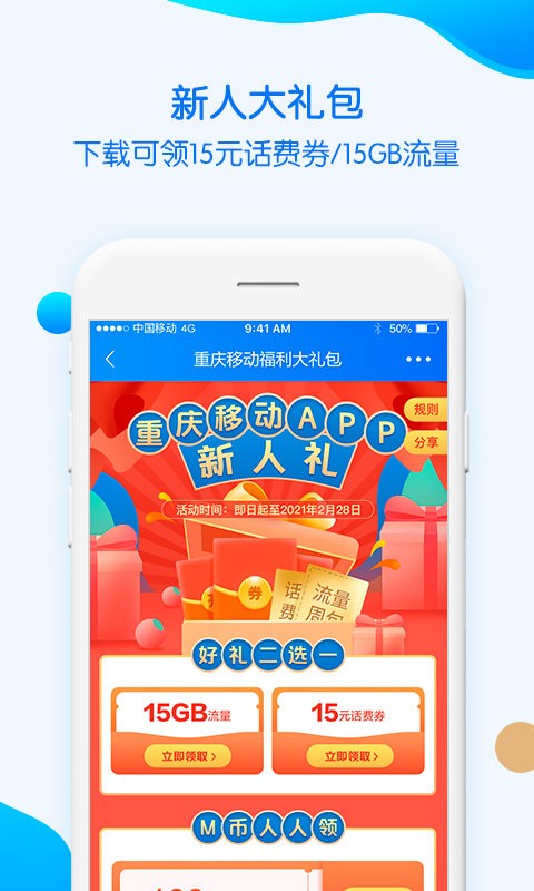 重庆移动网上营业厅app软件截图0