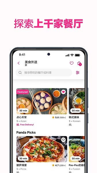 foodpanda安卓版软件截图2