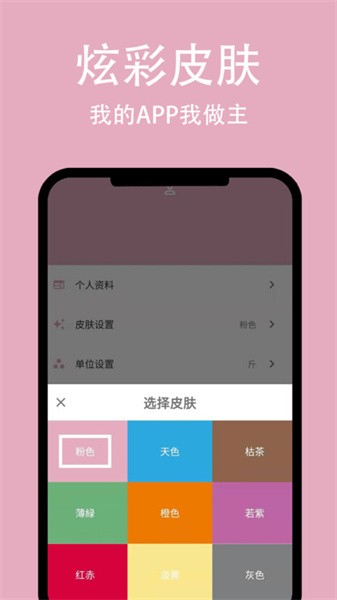 简轻体重软件软件截图3