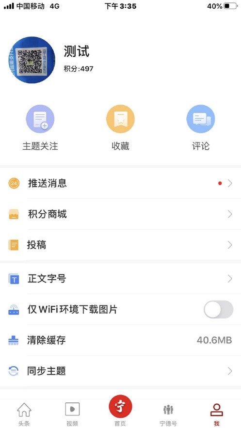 新宁德app防近视科普软件截图1